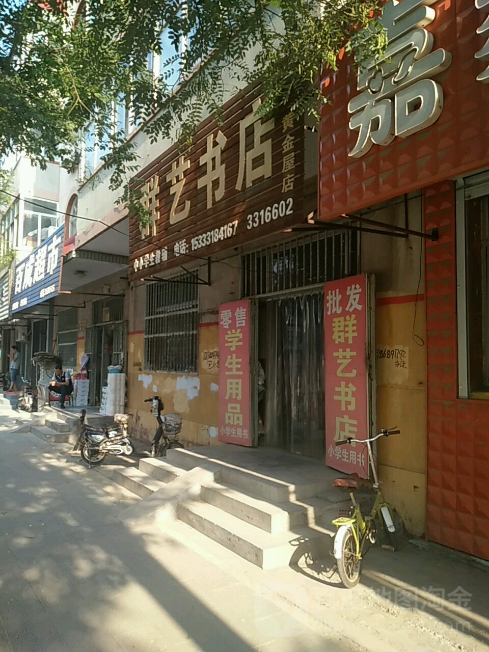 艺群书店(泰山西路店)