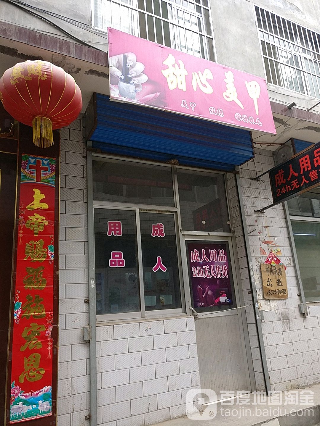 甜心美容(龙城北街店)