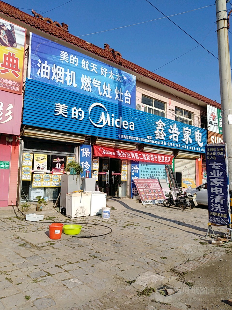 鑫浩家电