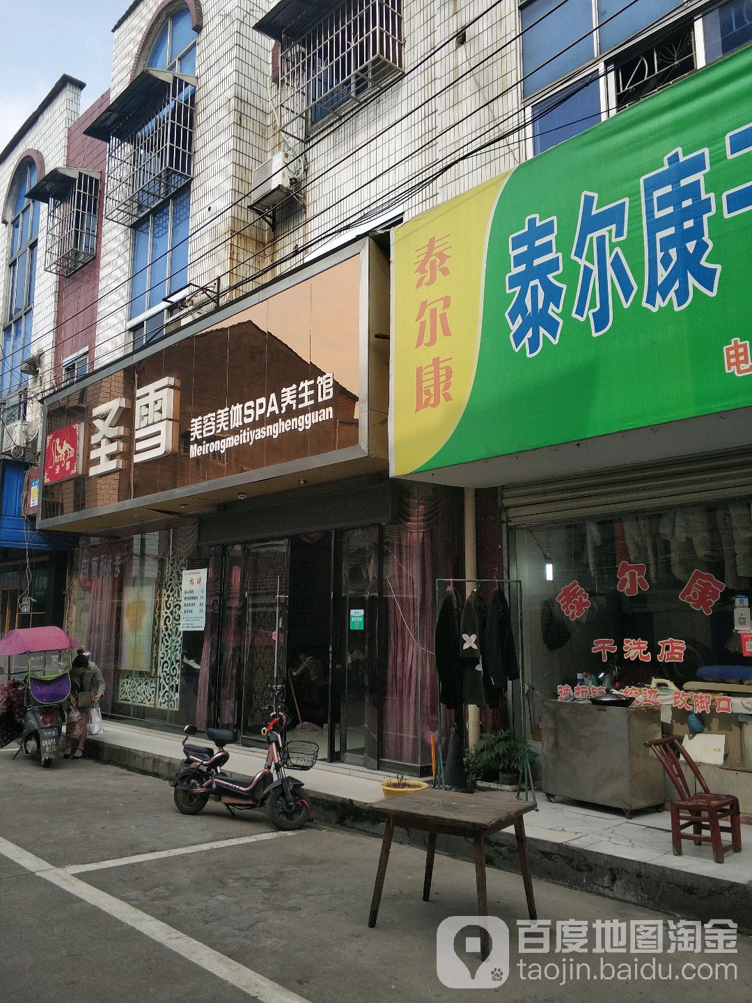 圣萱美容美体SPA养生馆