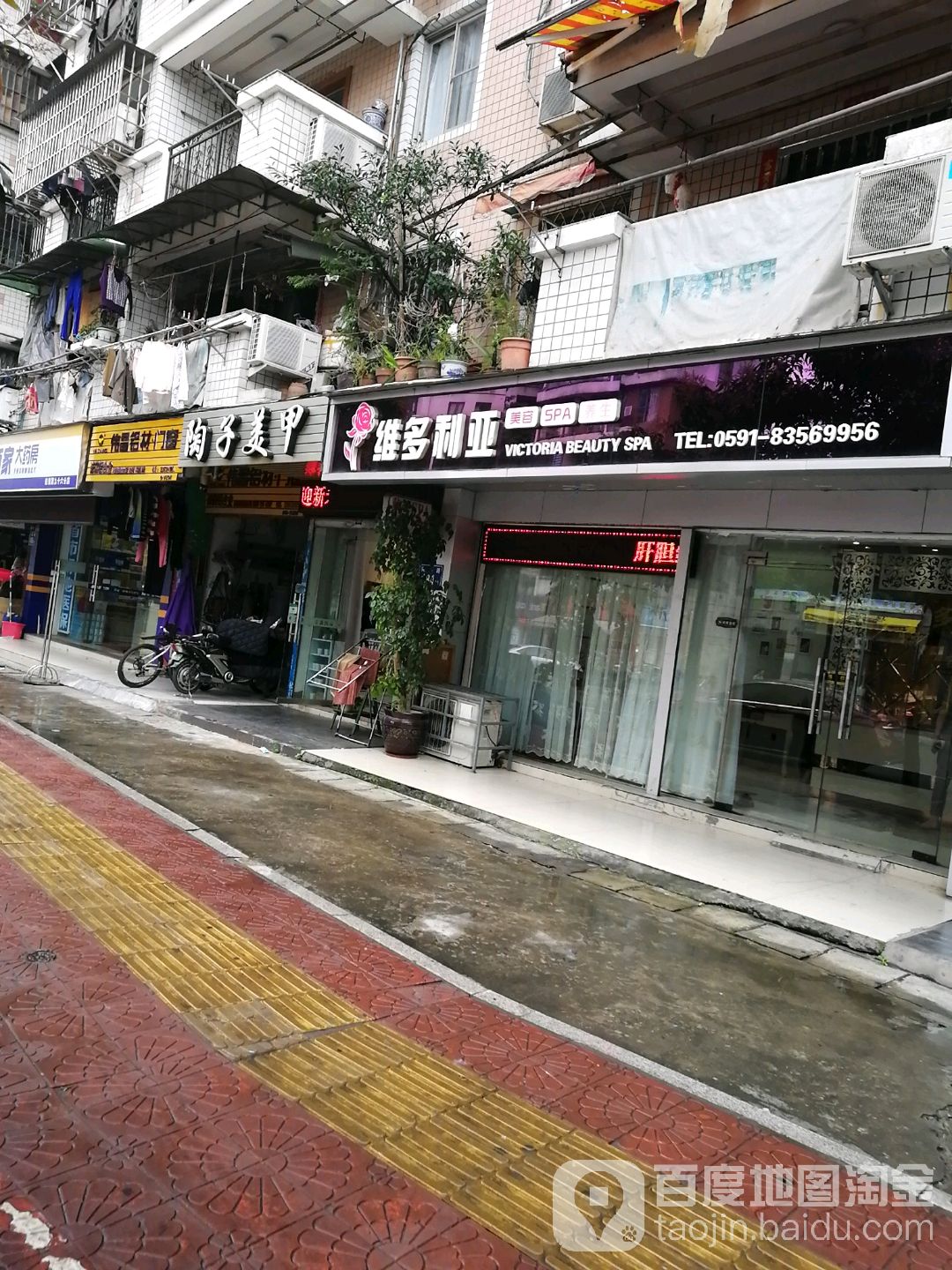 维多利亚二·美容养生(同德路店)