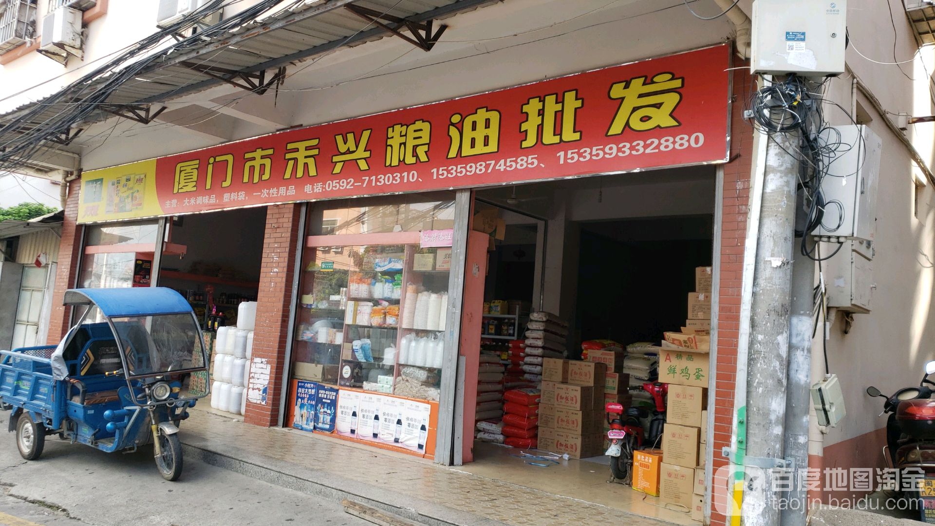 厦门市禾兴粮油批发