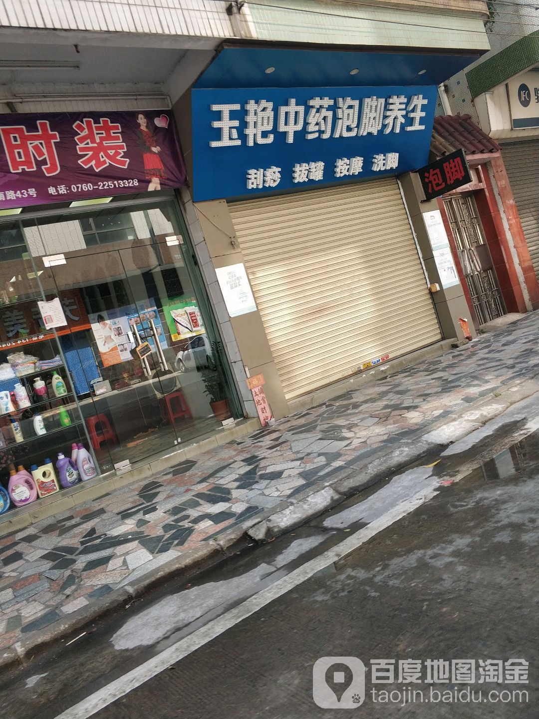 玉艳中药泡脚养生