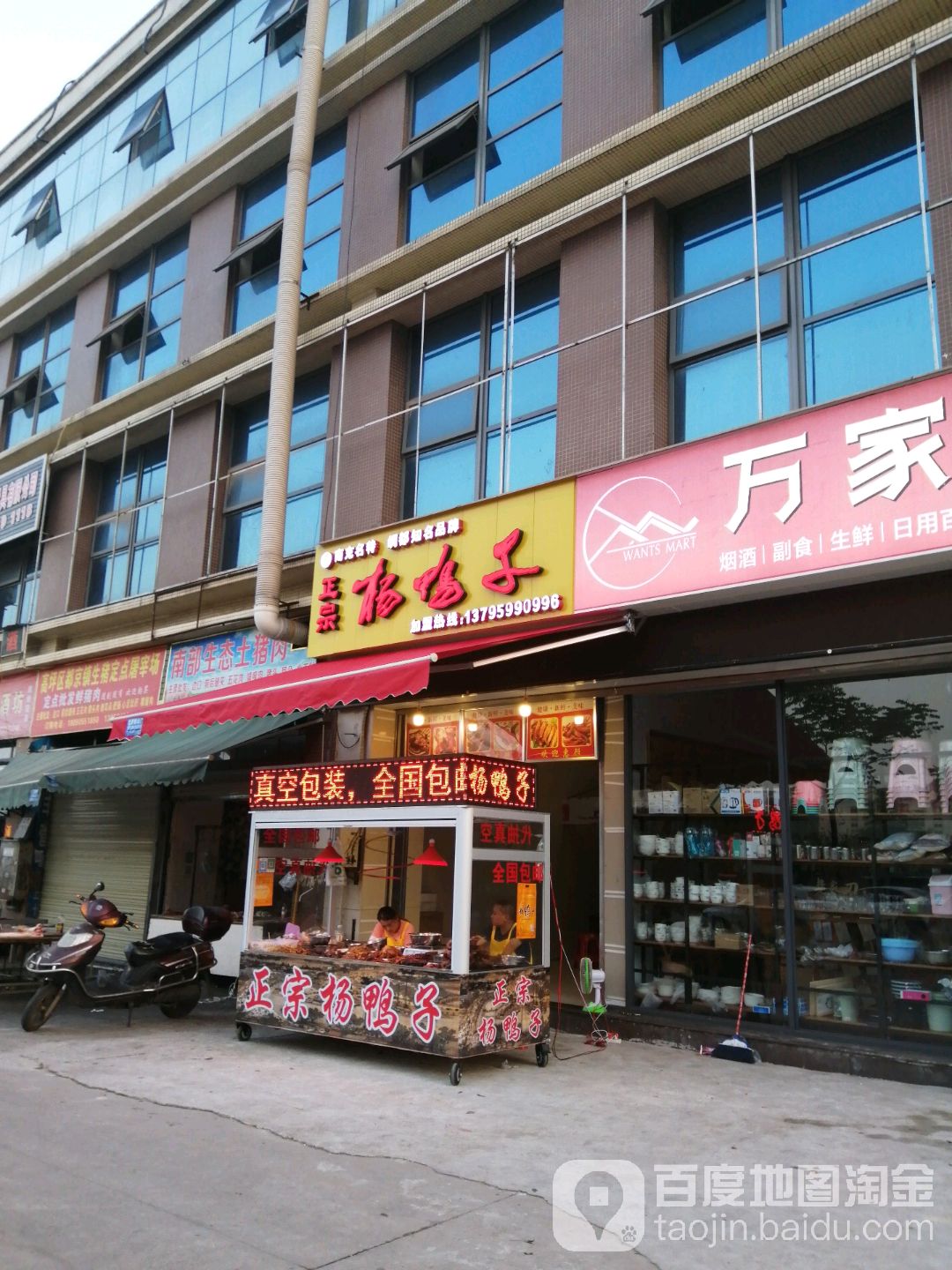 正宗杨鸭子(北站直营店)