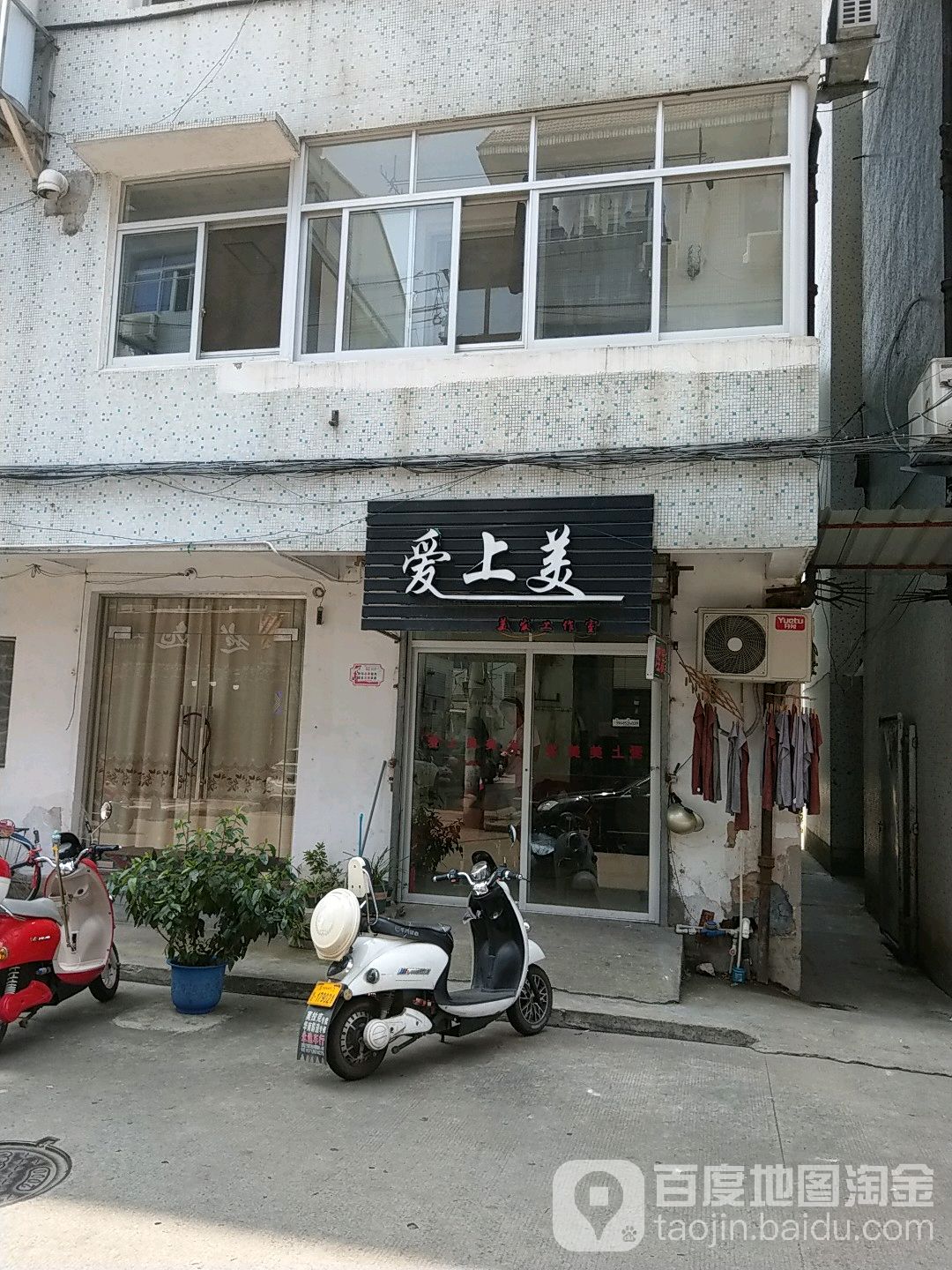 爱上美美发工作室(平安路店)