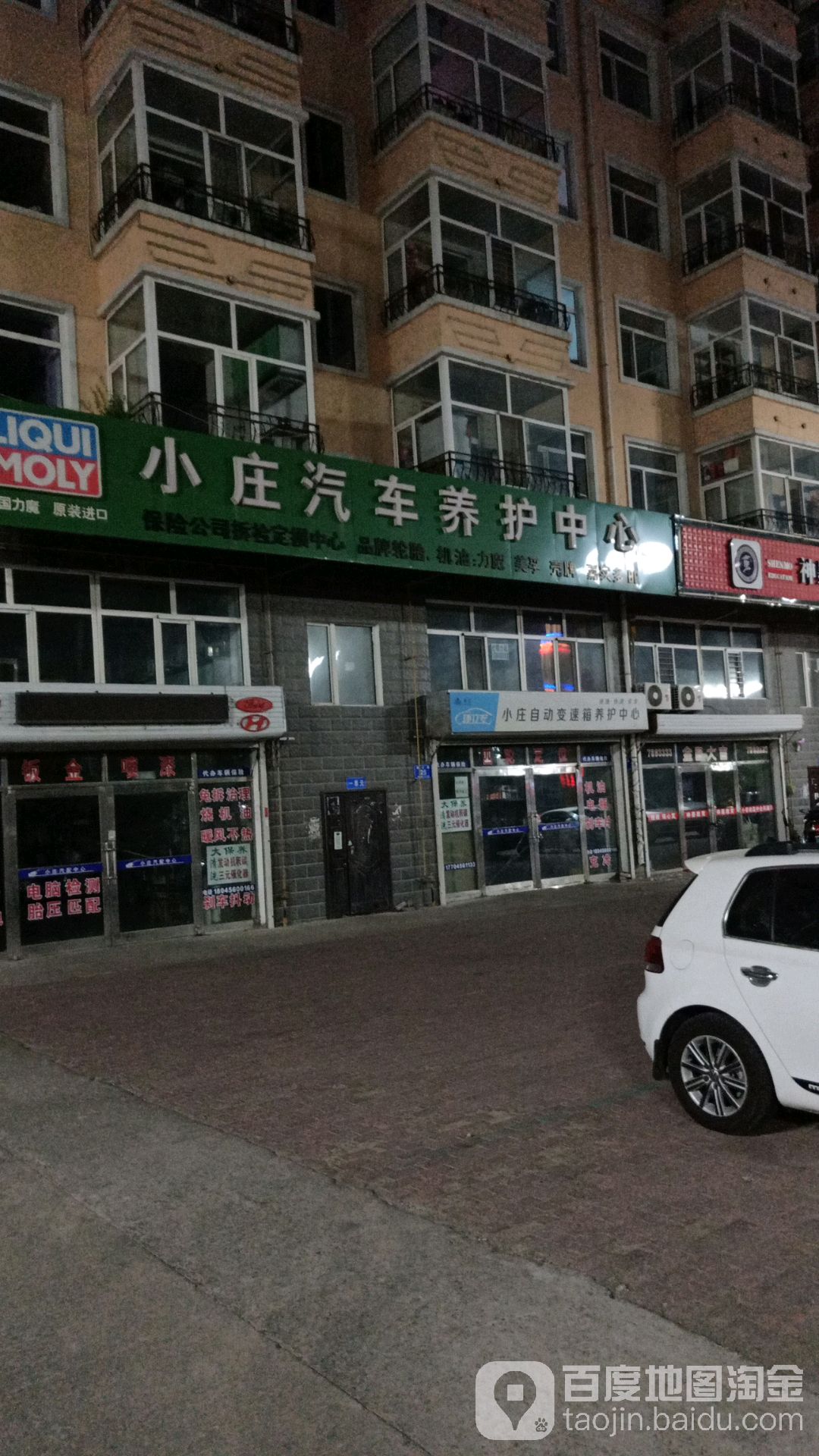 小庄汽车养护中心(九三局店)