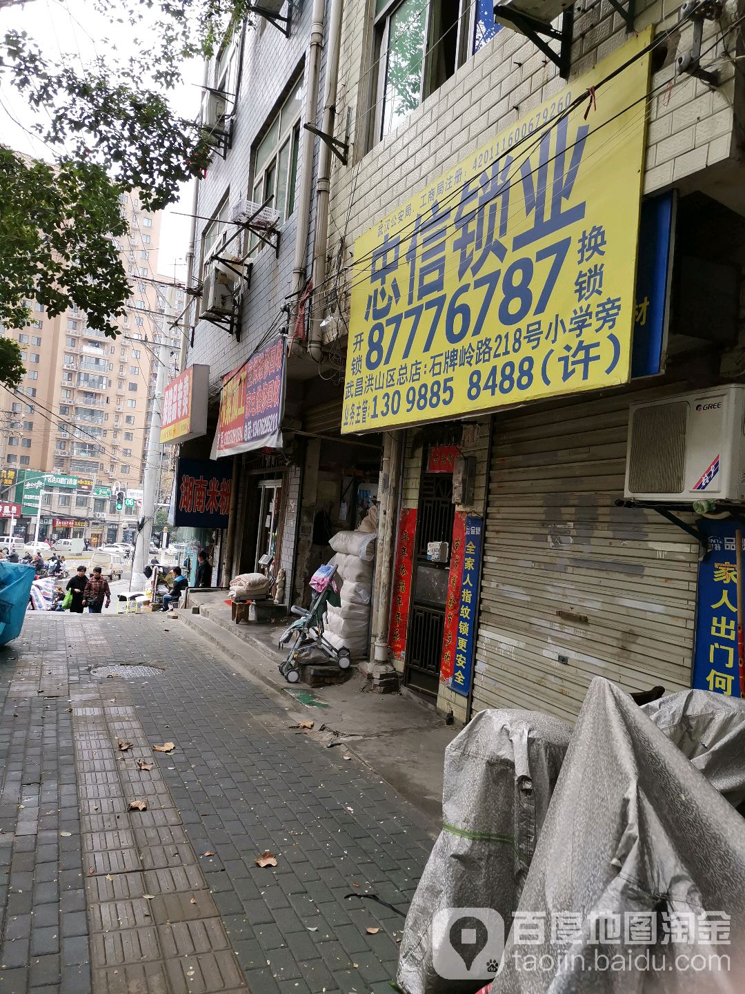 忠信锁业(洪山区总店)