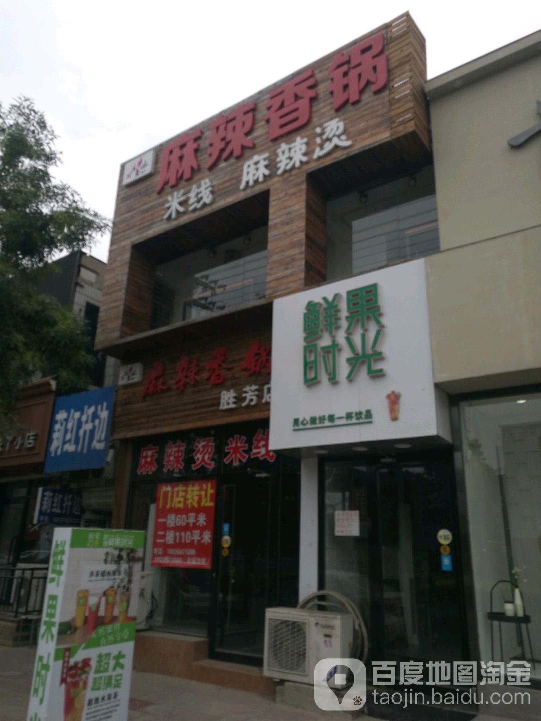 麻辣烫香锅