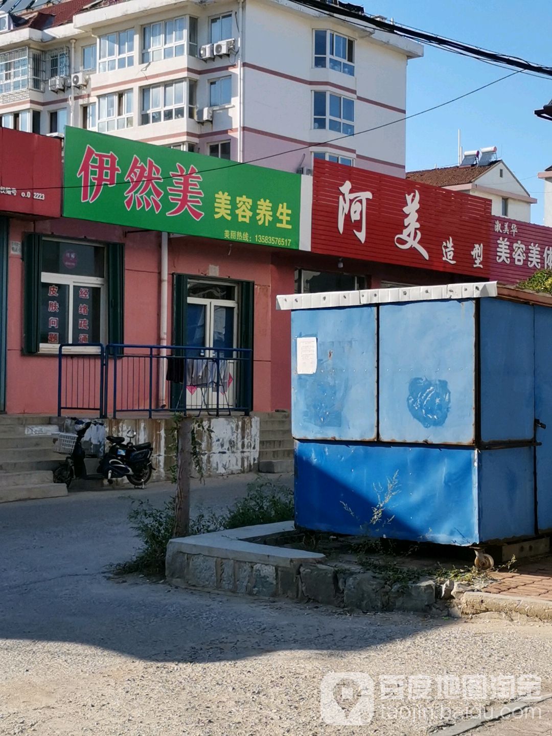 阿米造型(芝纬街店)