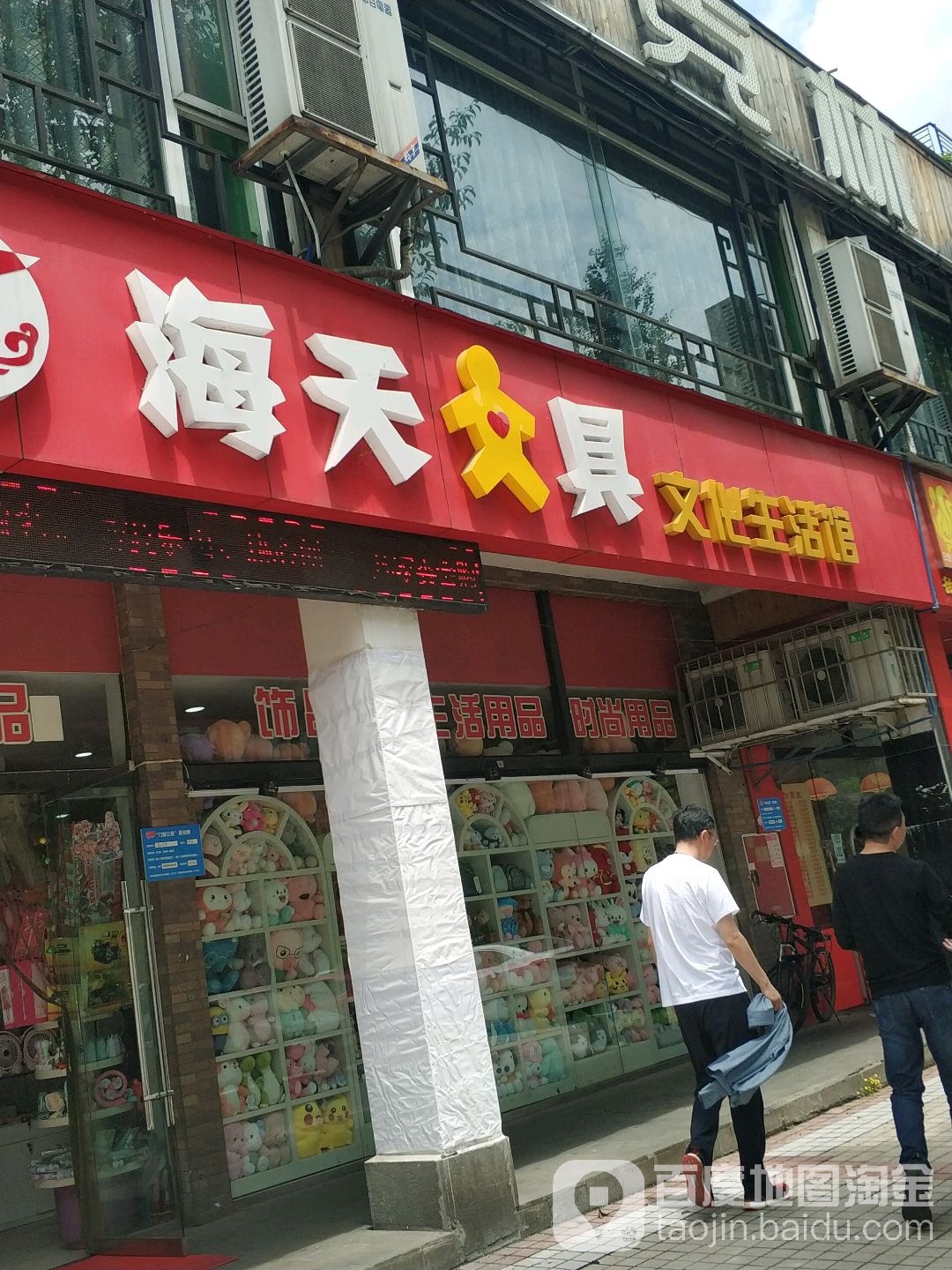 海天文具文化生活馆(嘉州新城店)