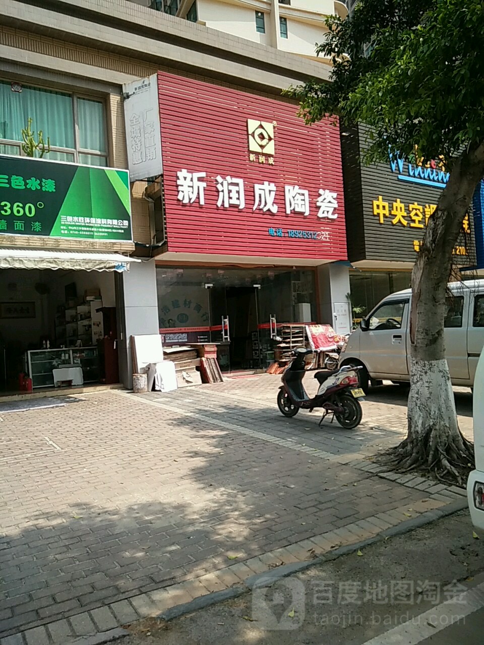 新润成陶瓷(坦洲快线店)