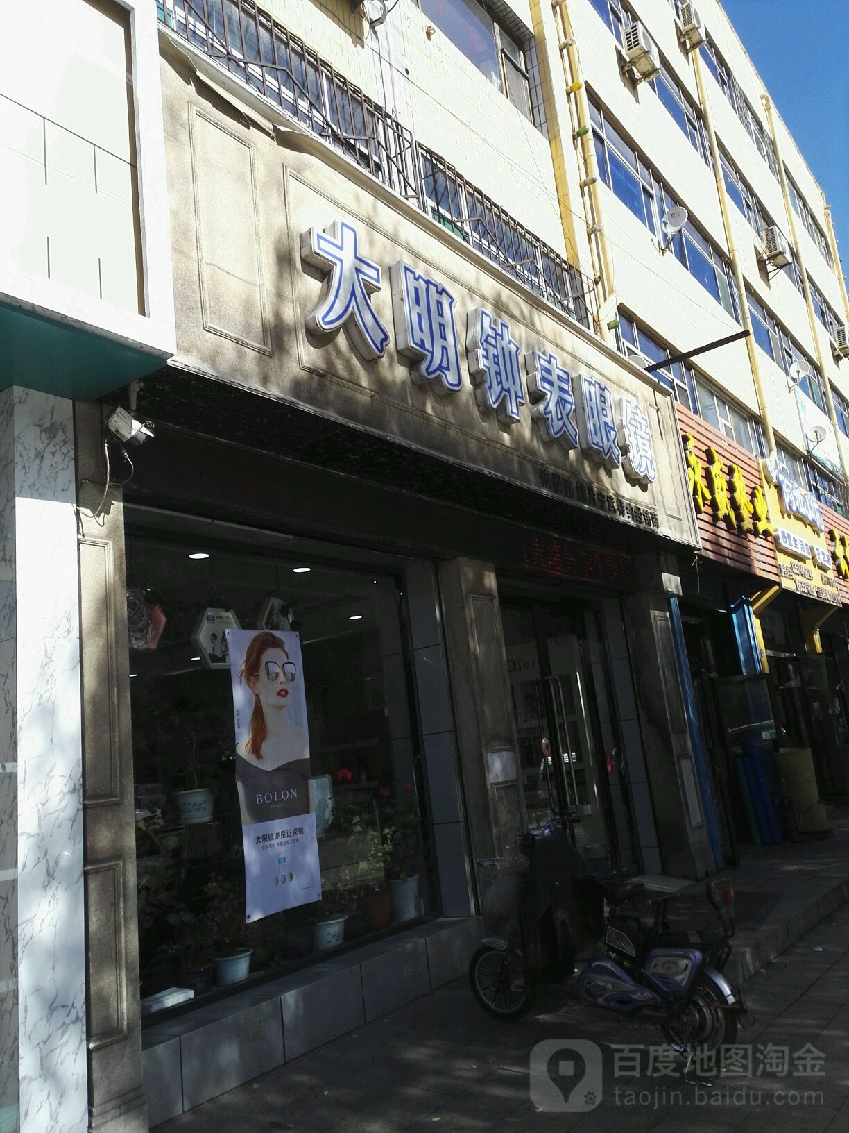 打明眼镜(凤凰大街店)