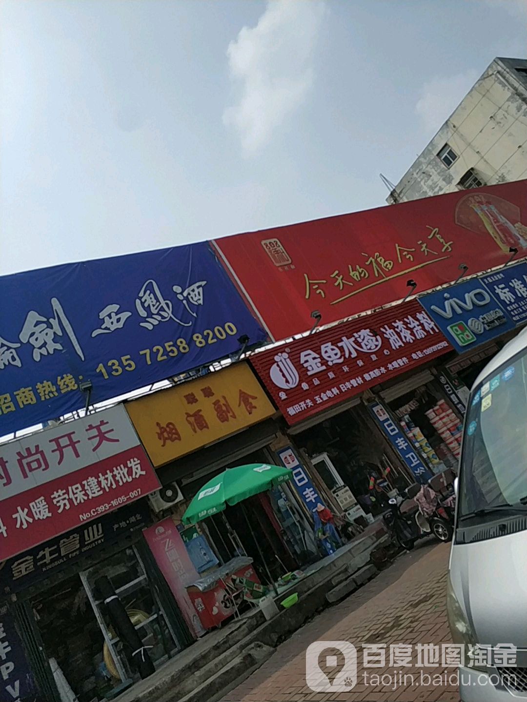 聪聪烟酒副食