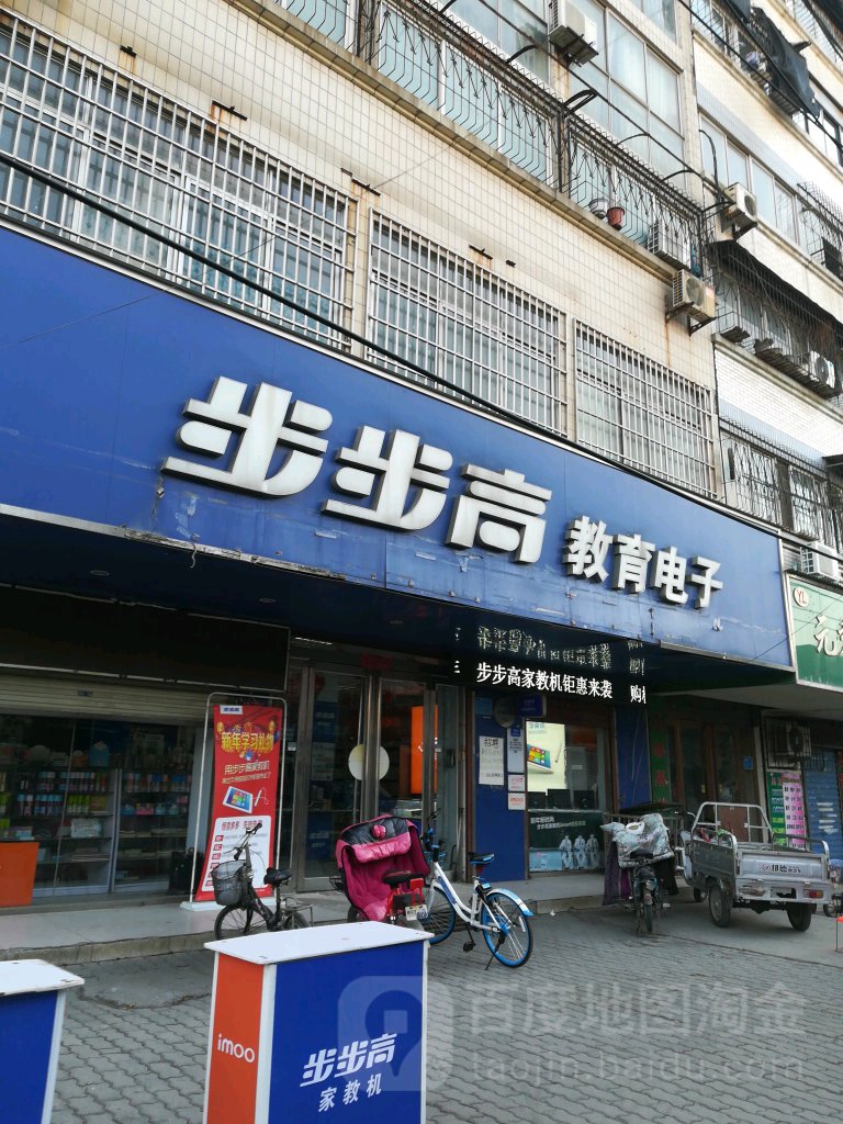 步步高(草市街店)