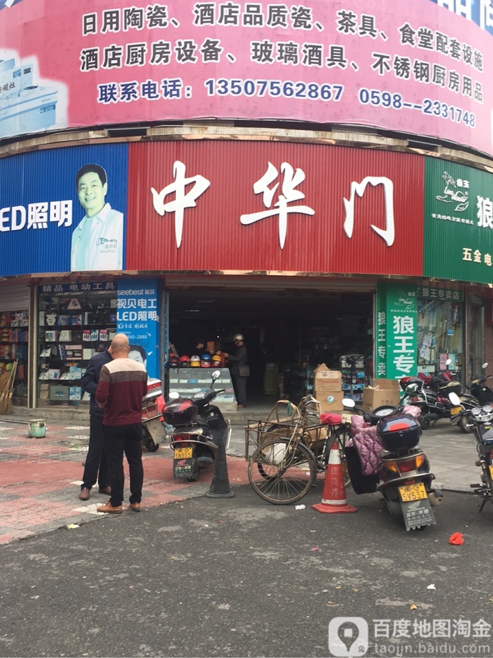 中华门渔具店