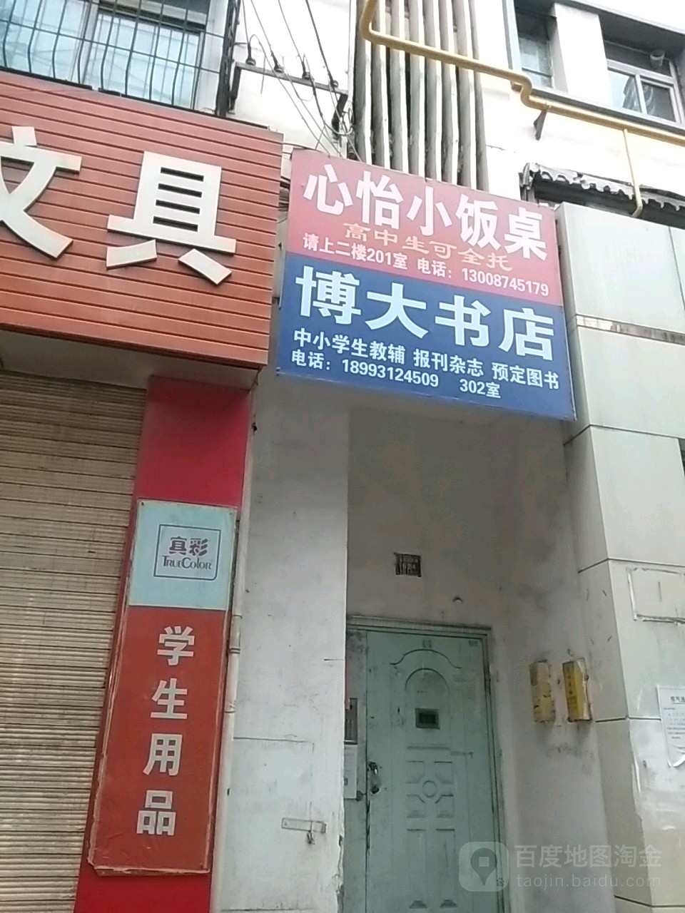 博大书店(火车站西路店)