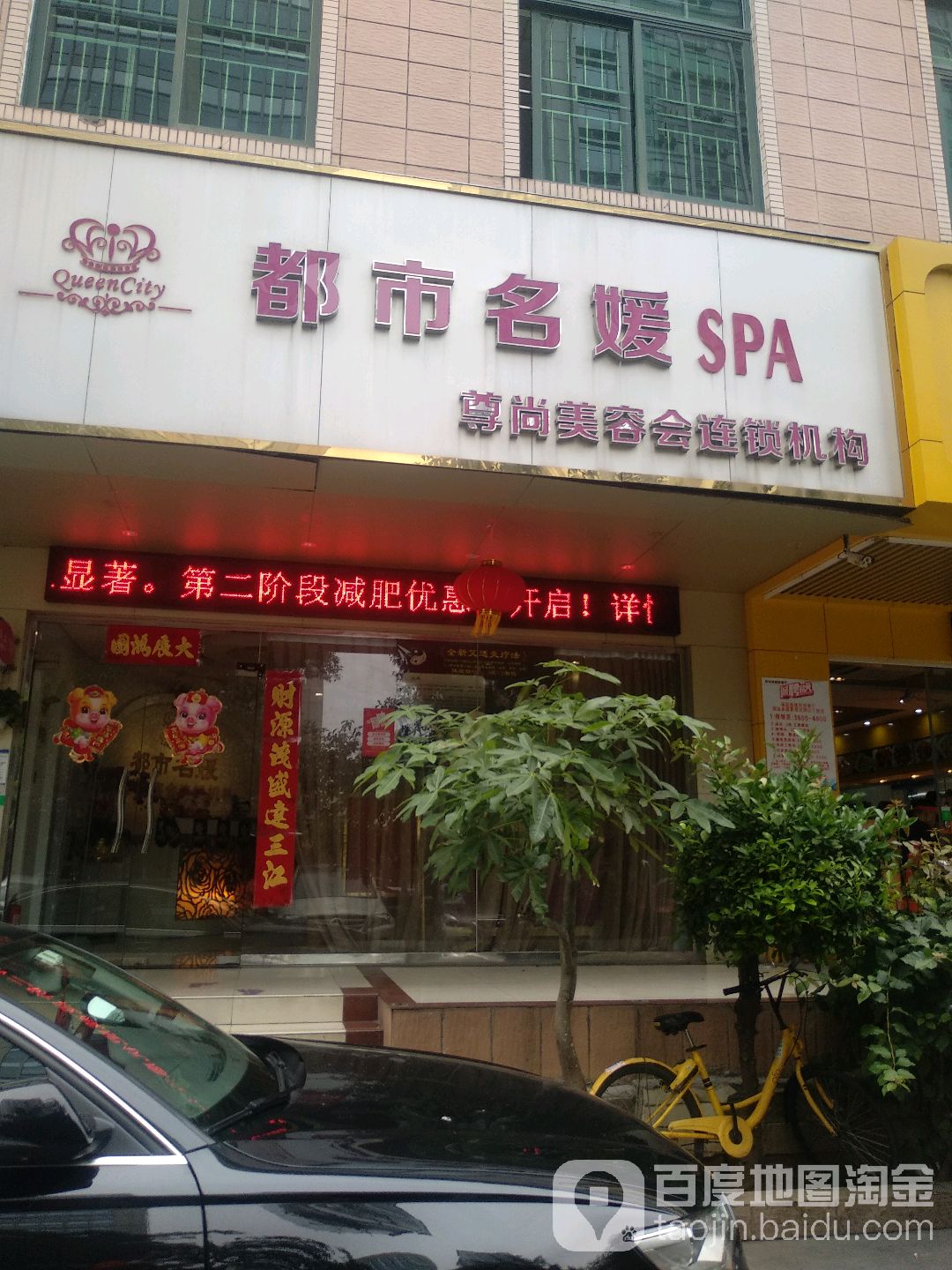 都市名媛SPA(竹子林店)