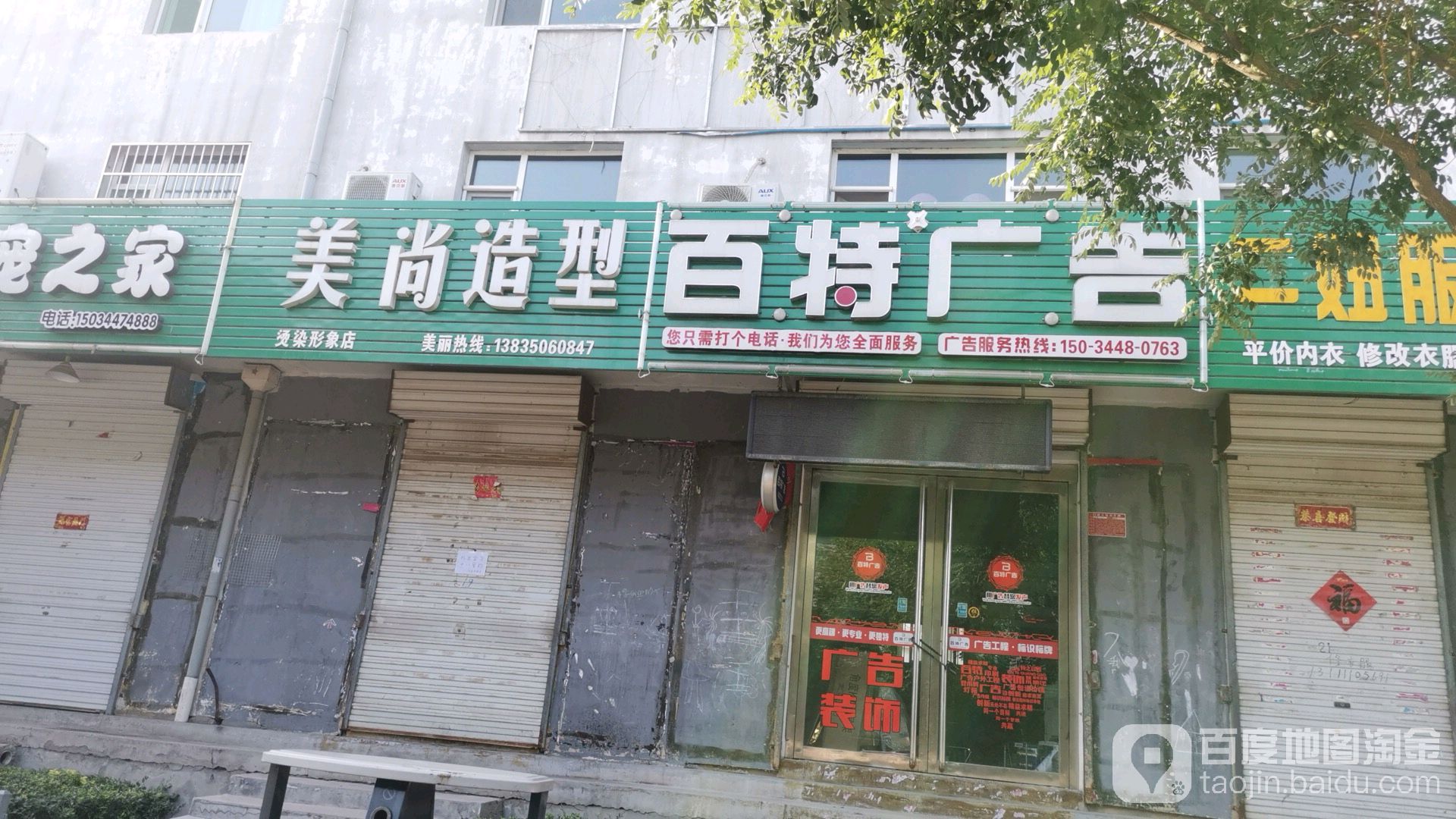 美上造型(学府东街店)