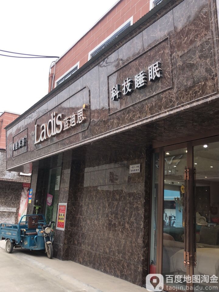 蓝迪思科技睡眠(丰业街店)