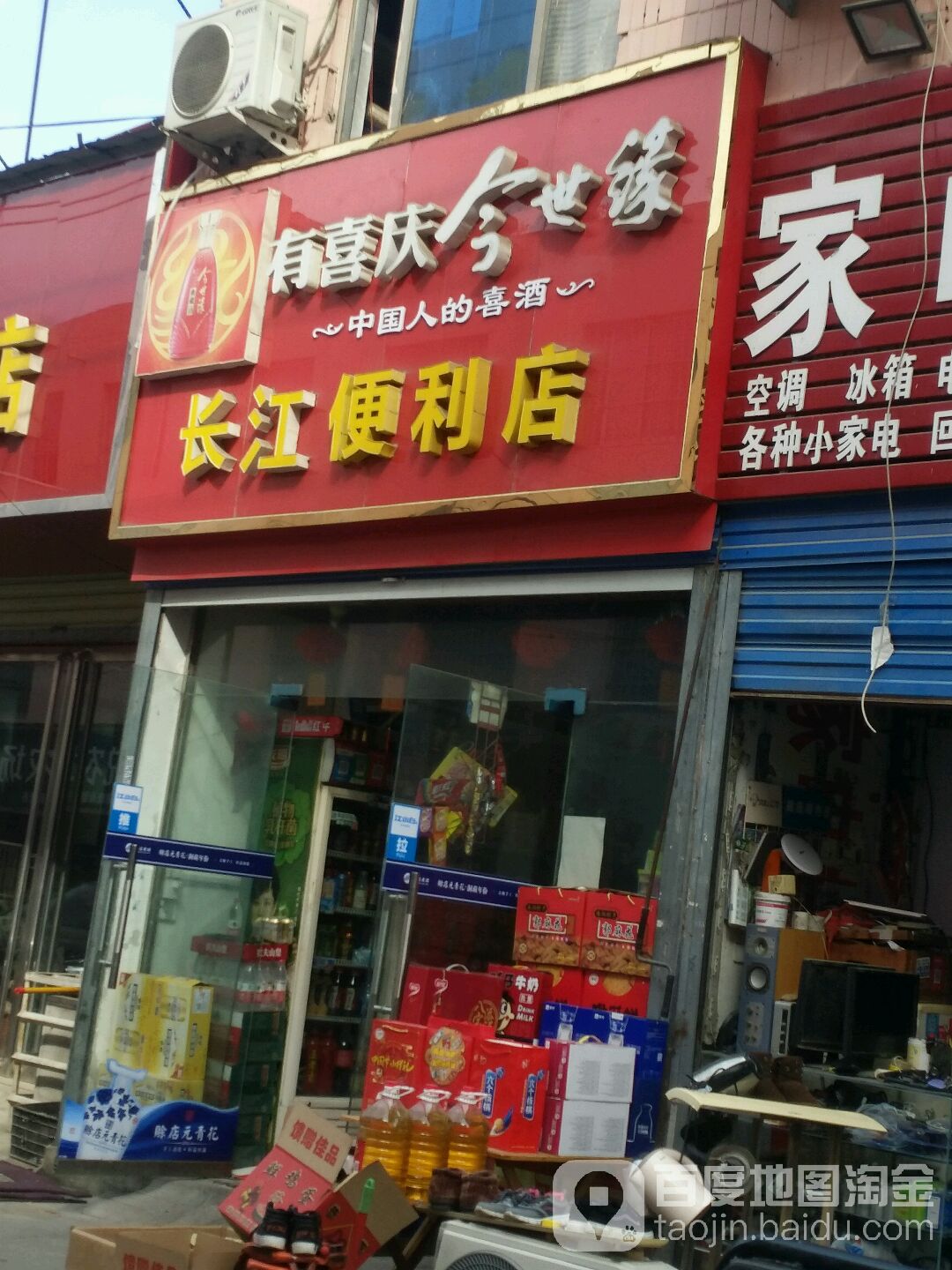 场江便利店