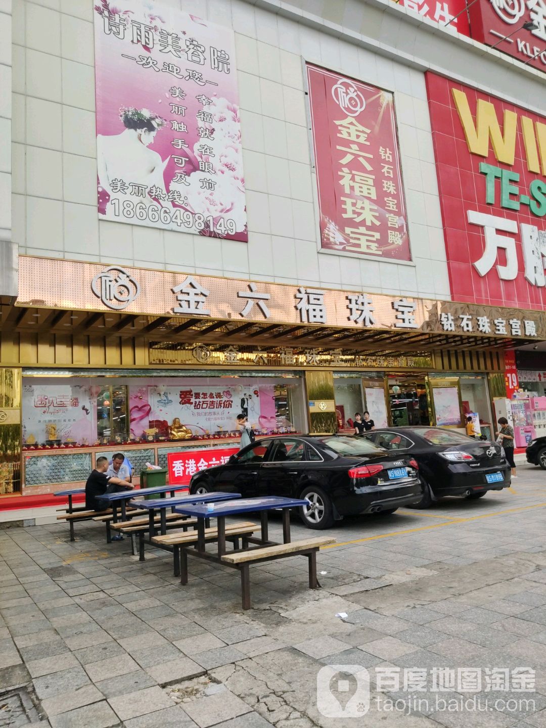 大福珠宝(万胜特卖广场店)