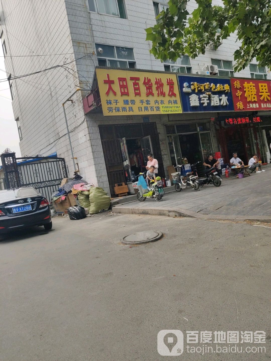 鑫宇酒水