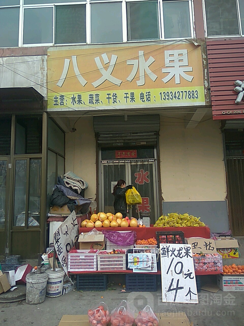 八义水果