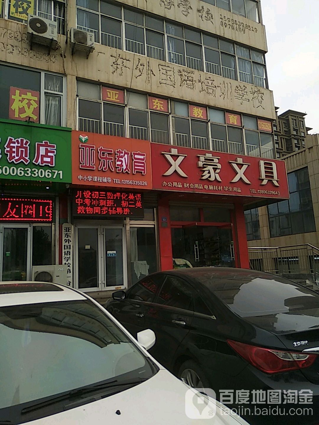 文豪文具(天津路店)