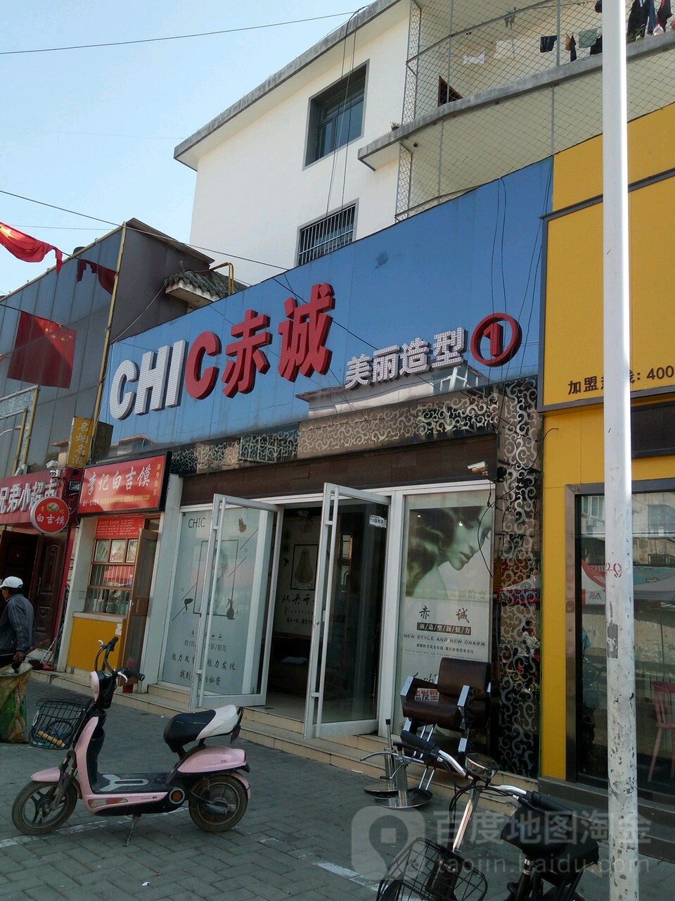 赤诚美发(新华街店)