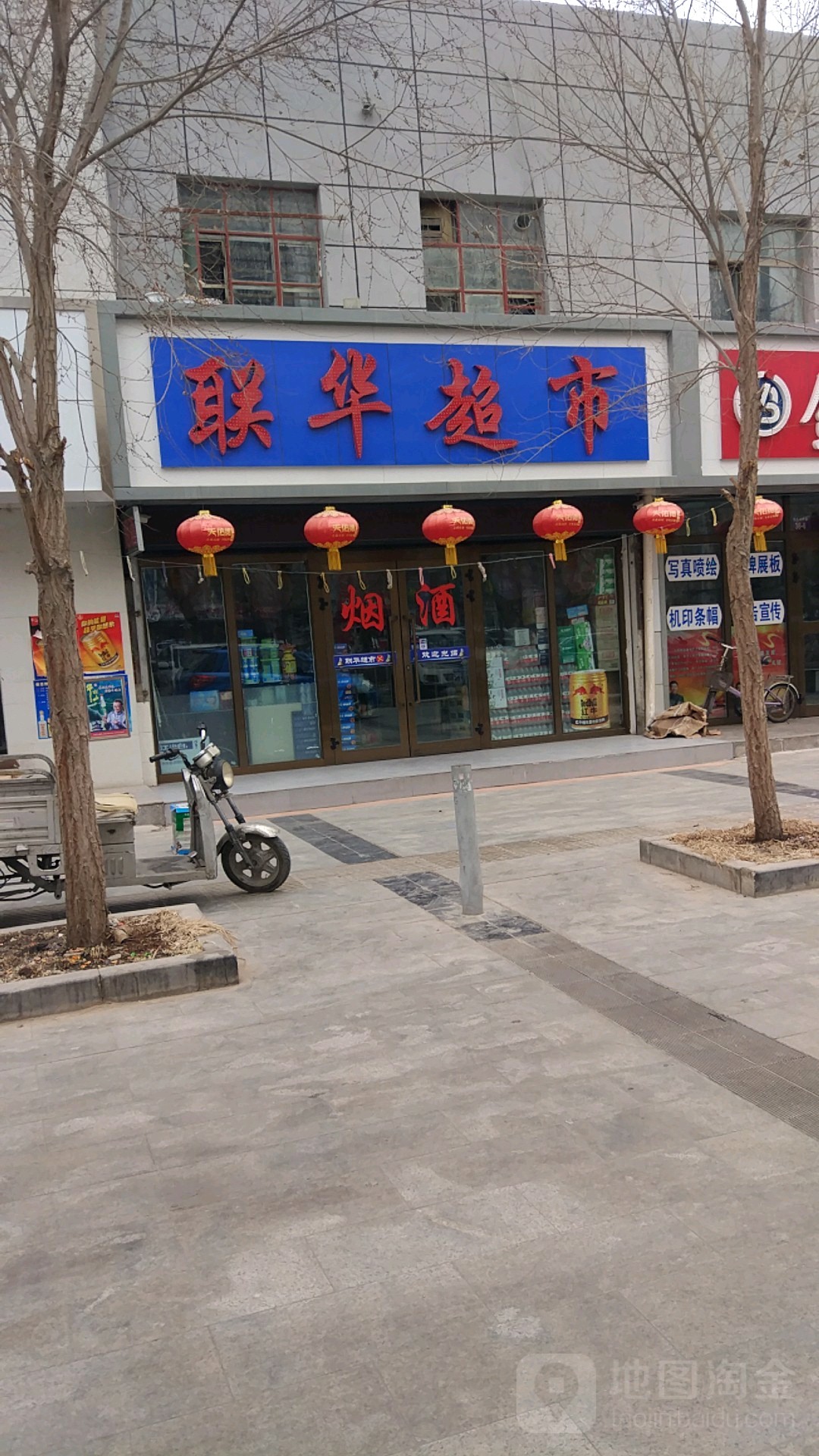 青海湖便利联华超市(柴达木中路店)