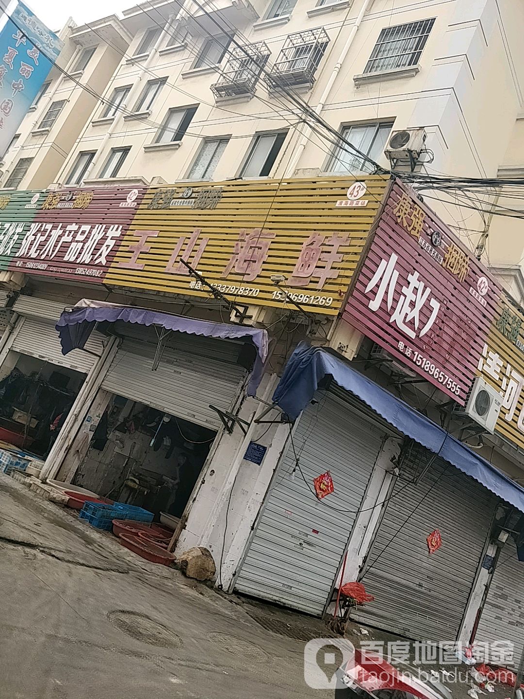 张记水产(淮航路店)