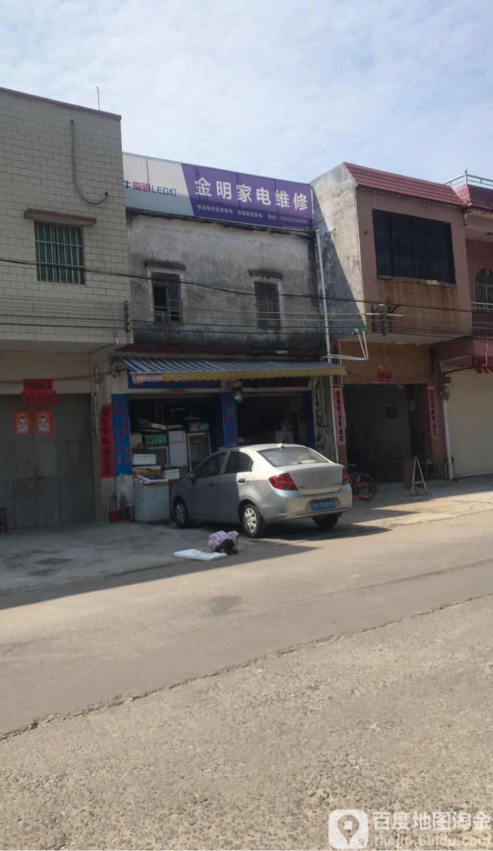 金明家电维修