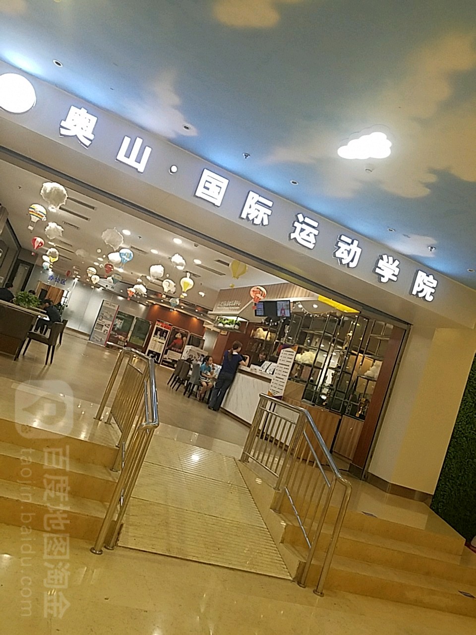 奥山·国际徐运学院(奥山世纪广场店)