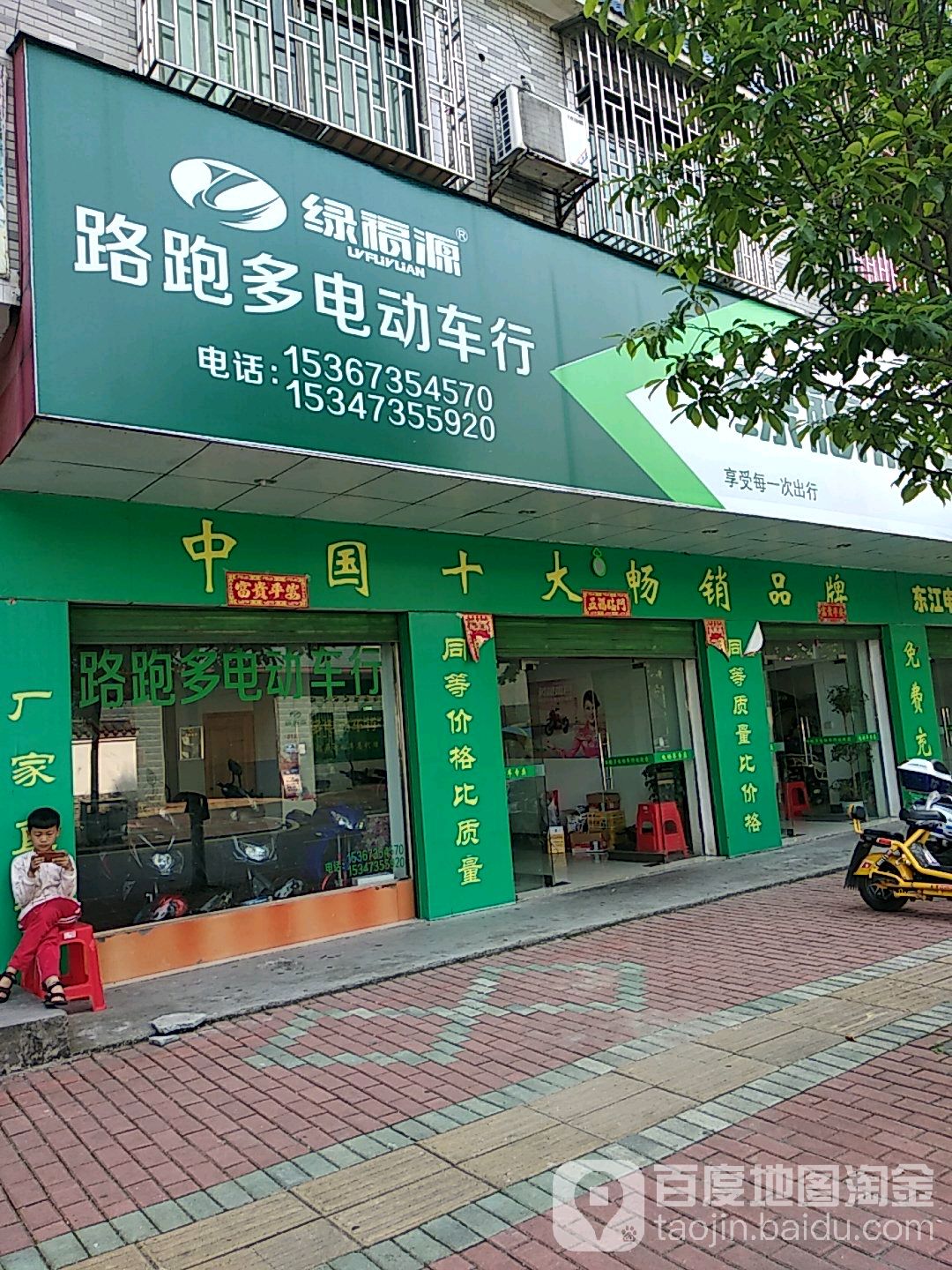 东江路跑多电动车行