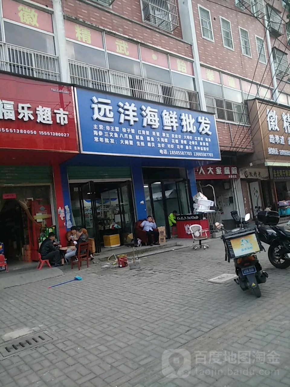 远海鲜批发零售