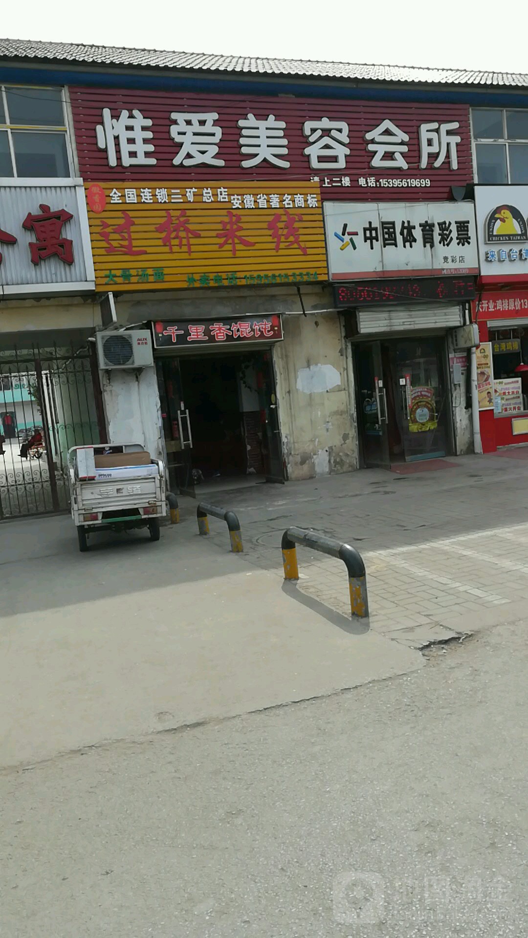 中国体育彩票(竞彩店)