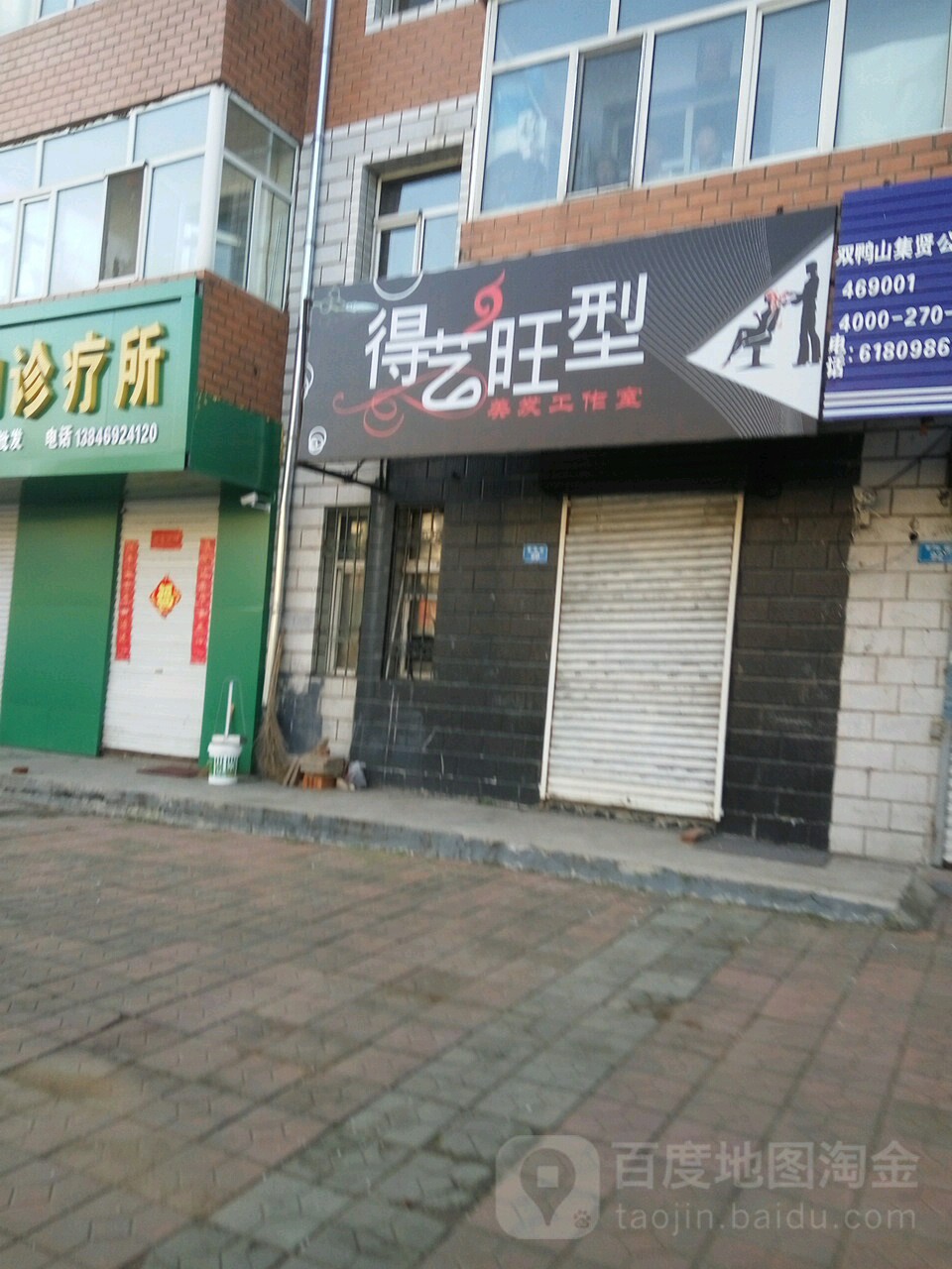 得艺旺型(繁荣街店)