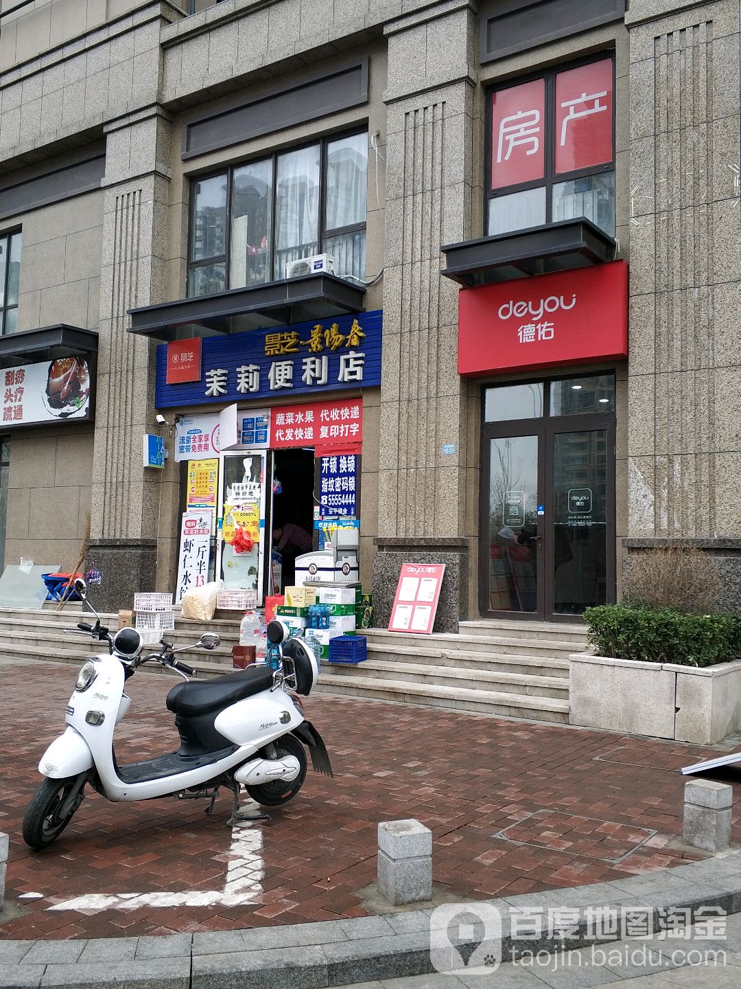 茉莉时便利店(九水东路店)