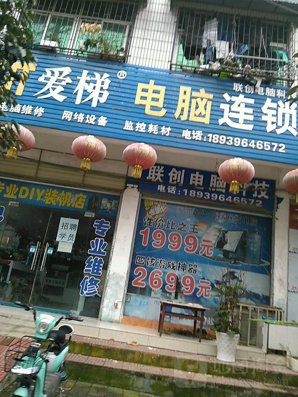 汝南县爱梯电脑连锁(淮府街店)