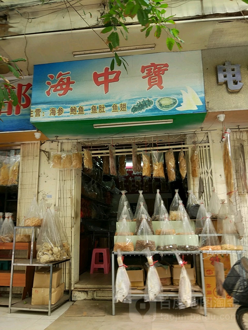 海中宝海参鲍鱼瑶柱虾米花胶