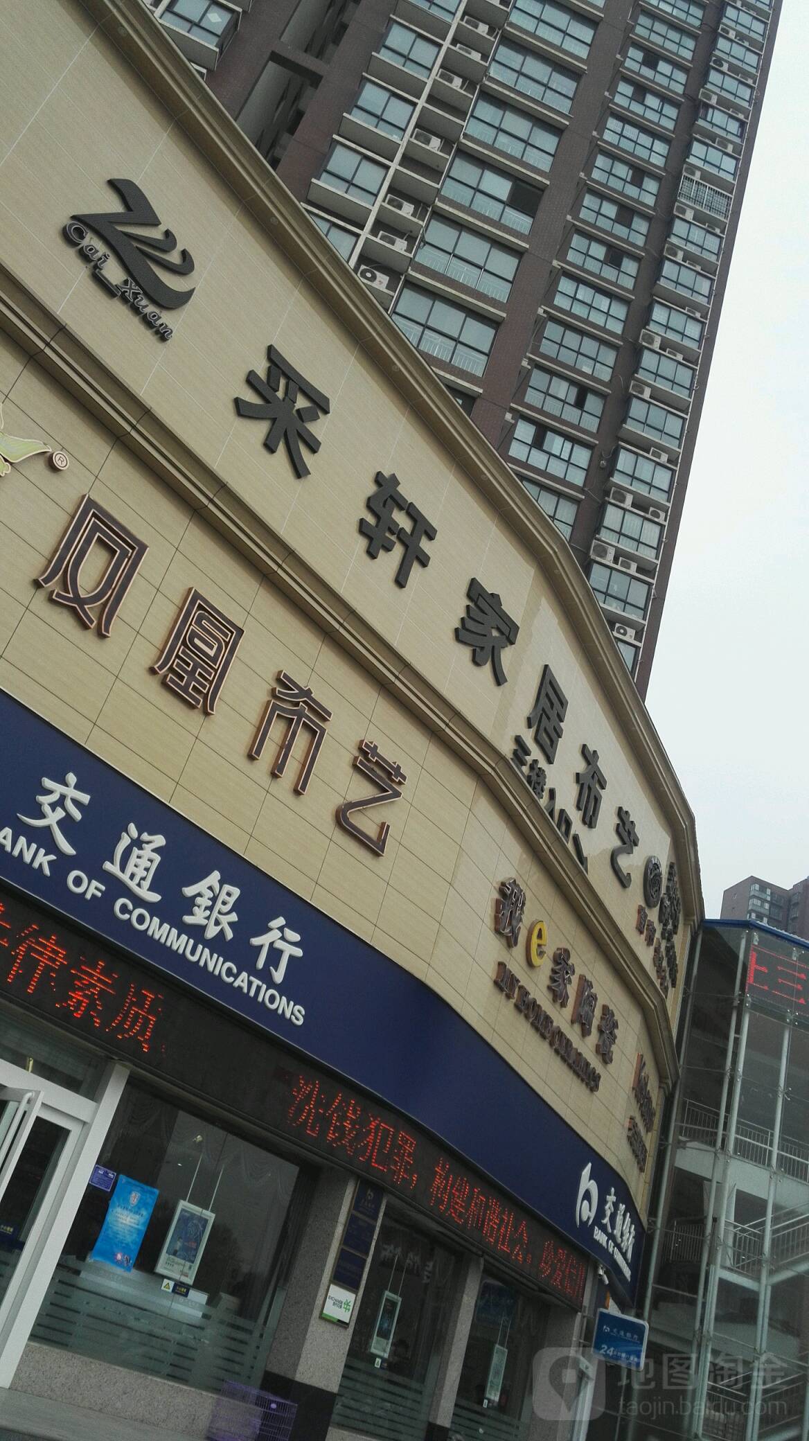 采轩家居布艺(文化路店)