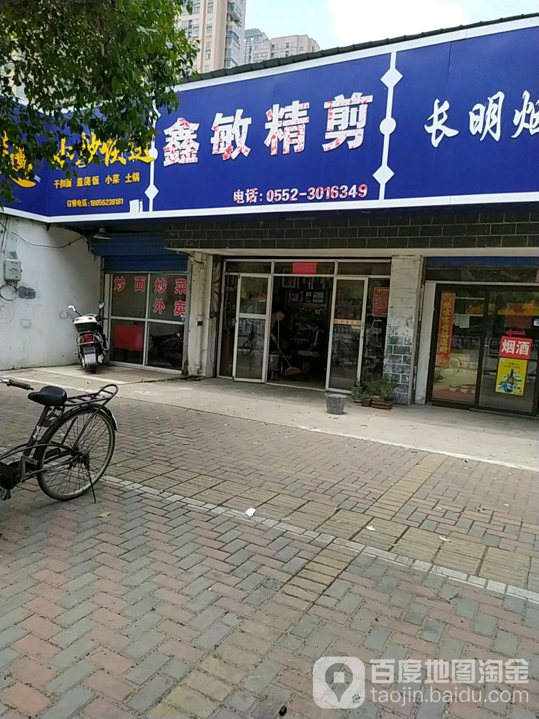 鑫敏精剪