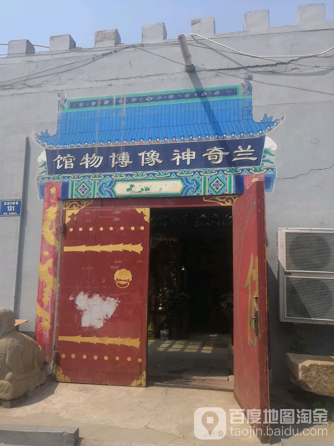 兰奇神像博物馆