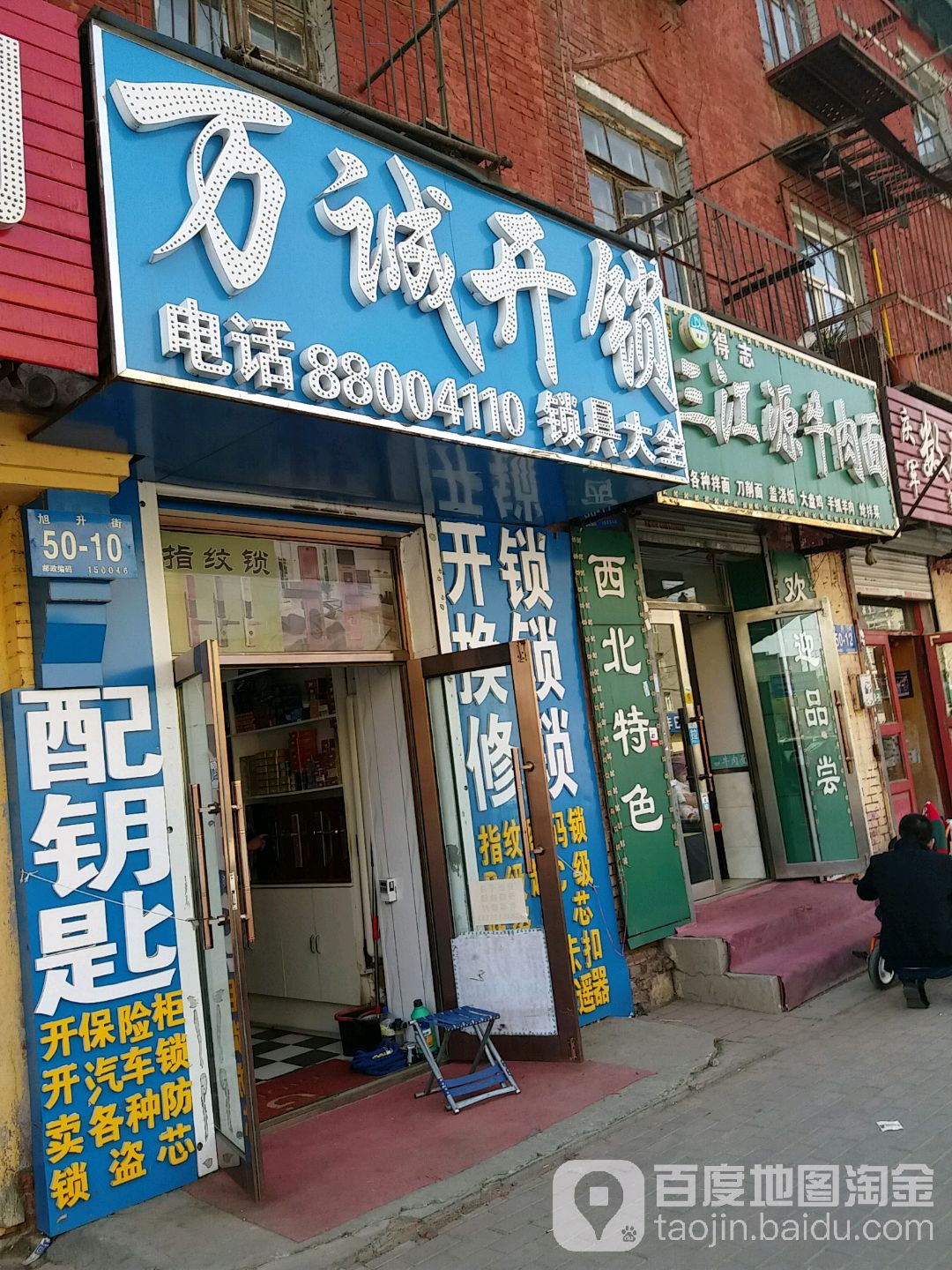 万诚开锁