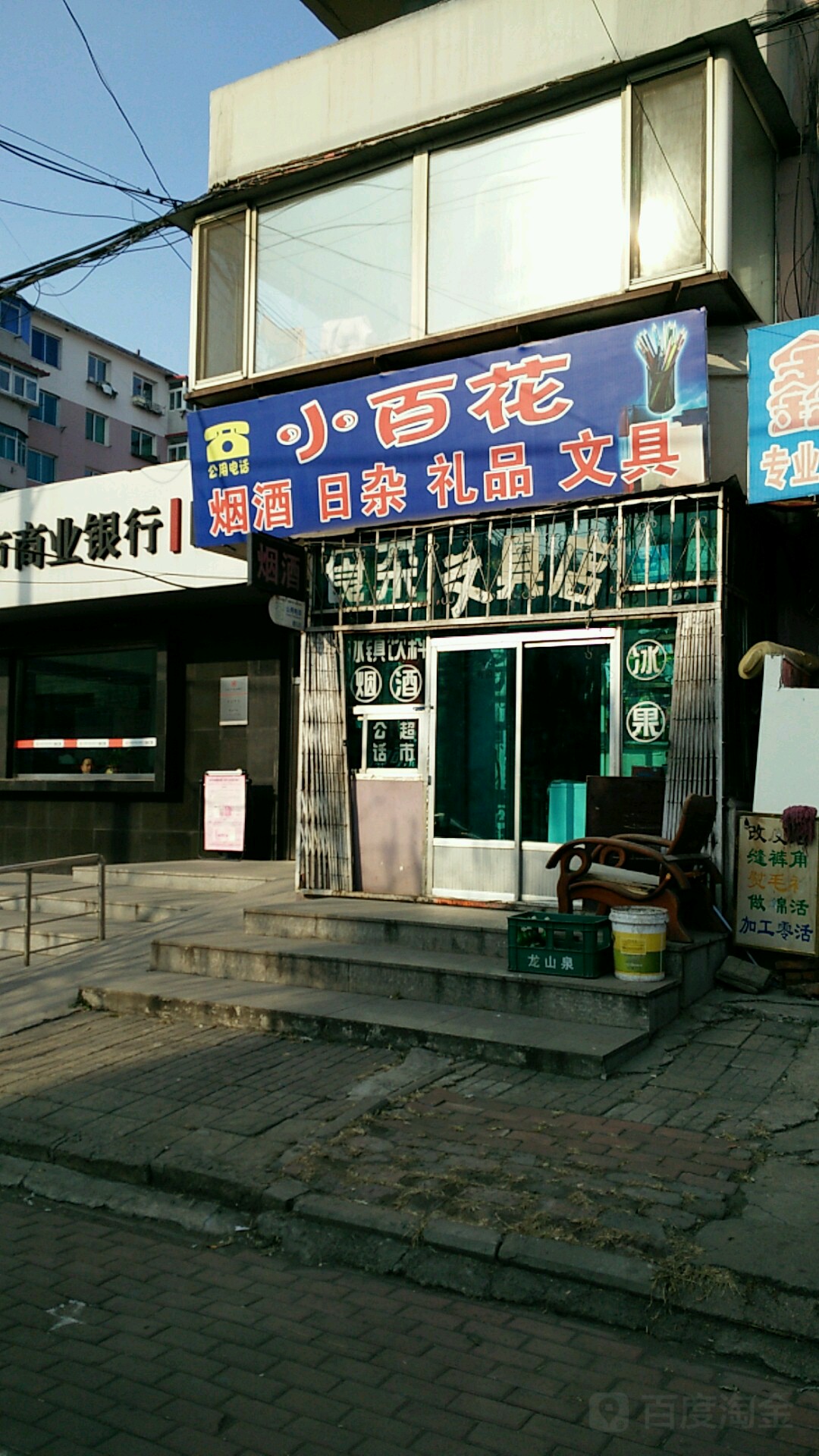 小百花便利店