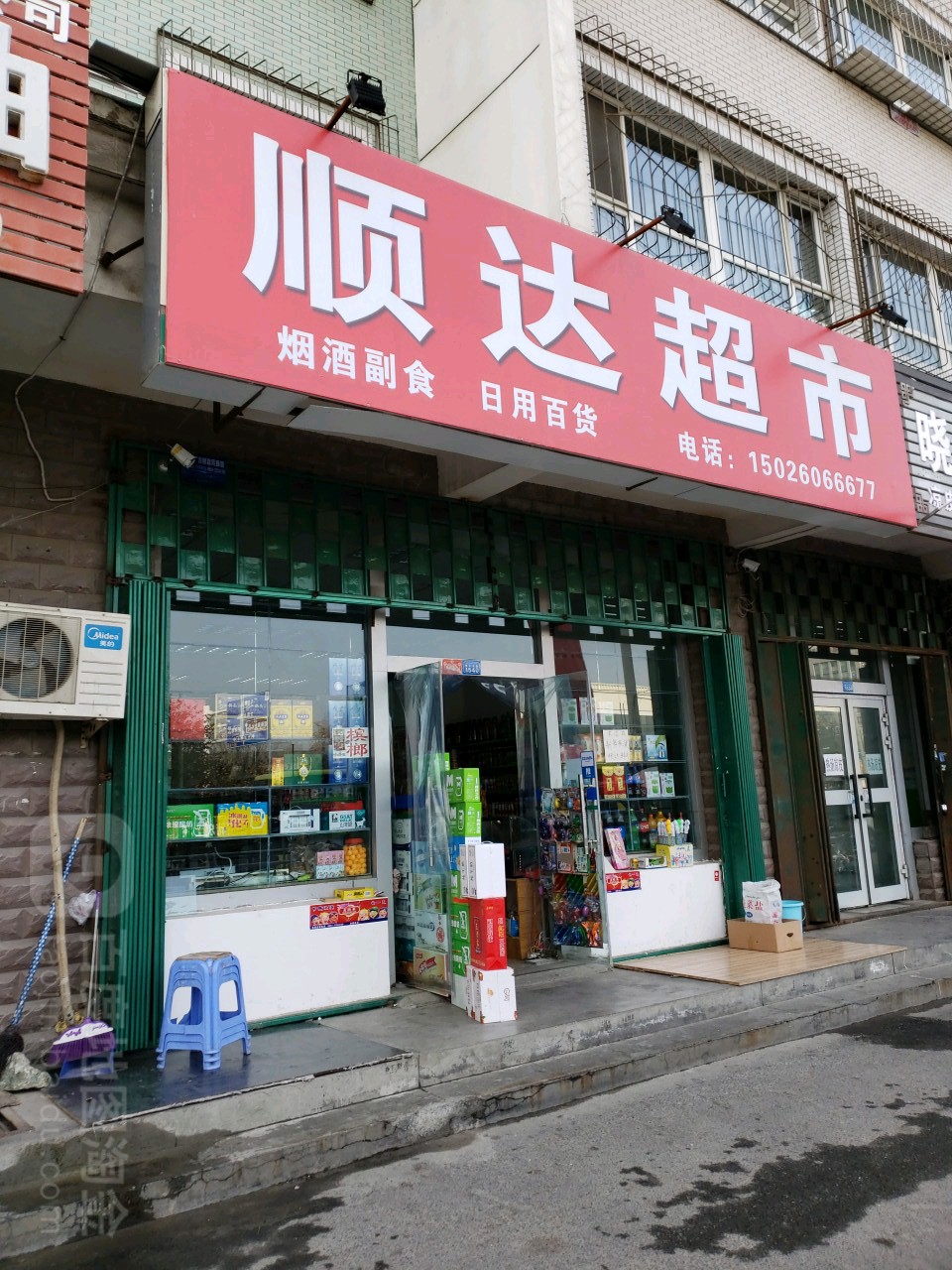 通达超市(喀什东路店)