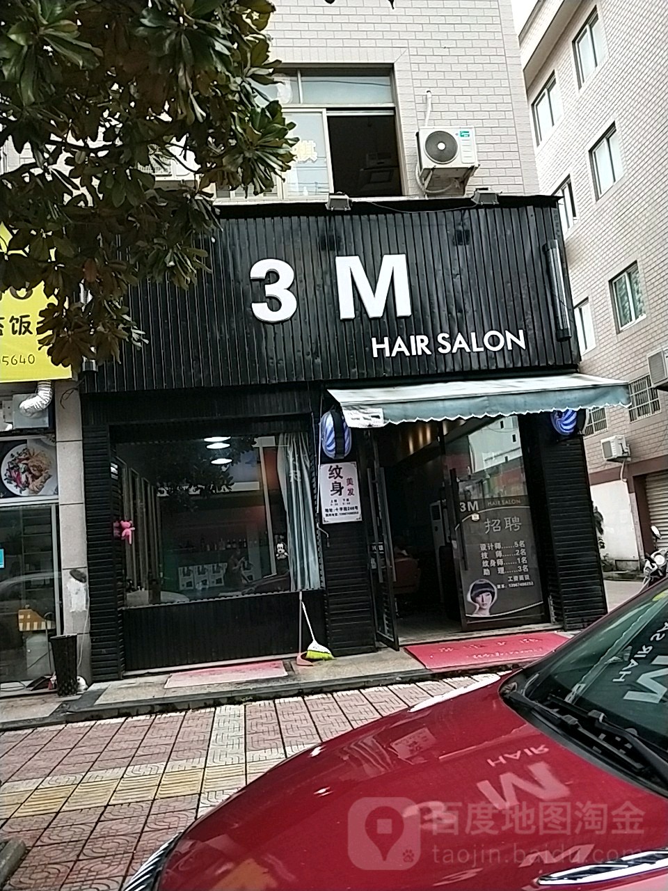 3M纹身美发(十字街店)