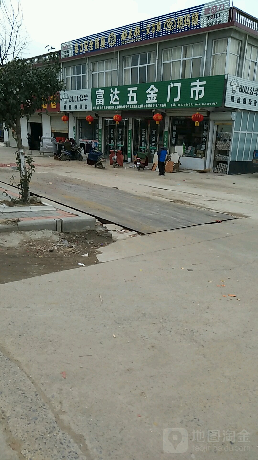 富达五金门市