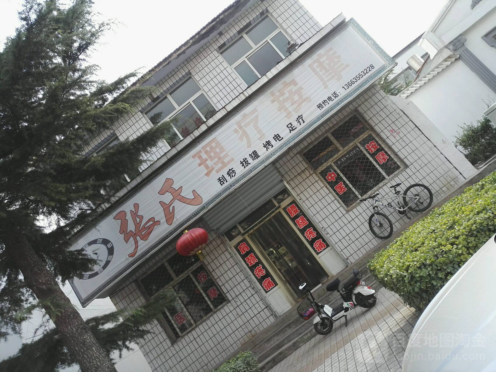 张氏理疗按摩