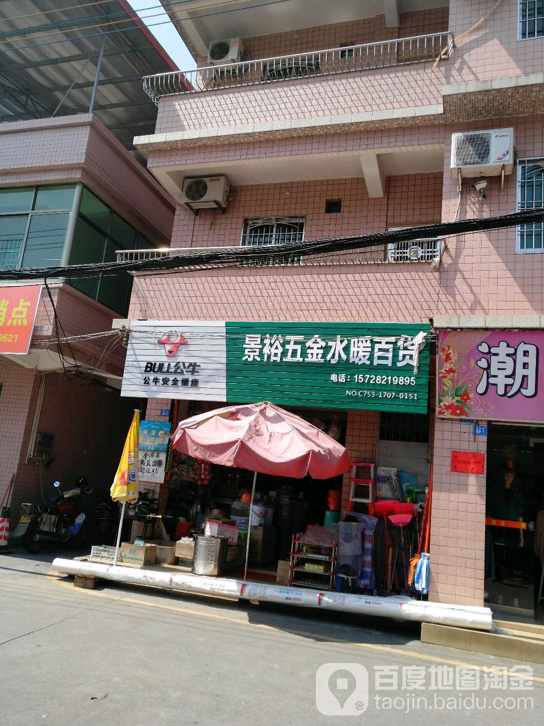 景裕五金水湖暖百货店